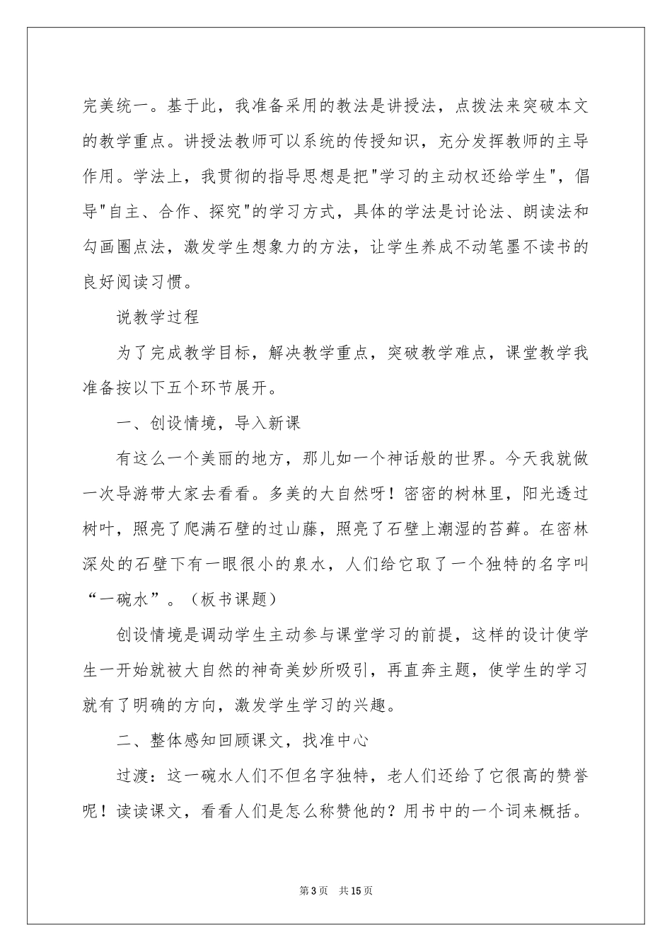 四年级下册语文说课稿四篇_第3页