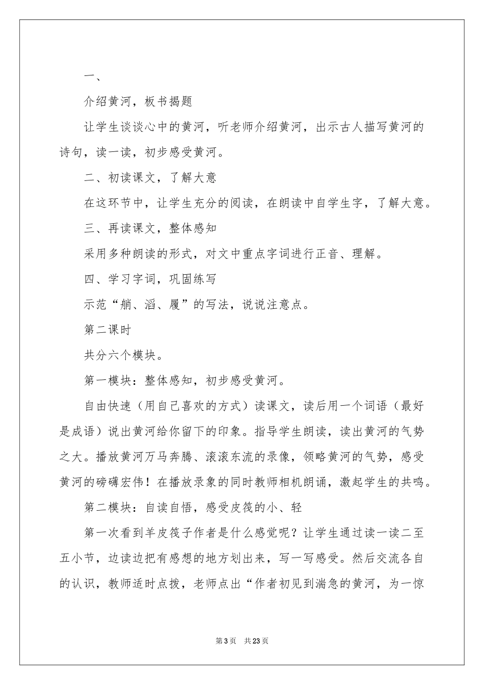 四年级下册语文说课稿范本合集六篇_第3页