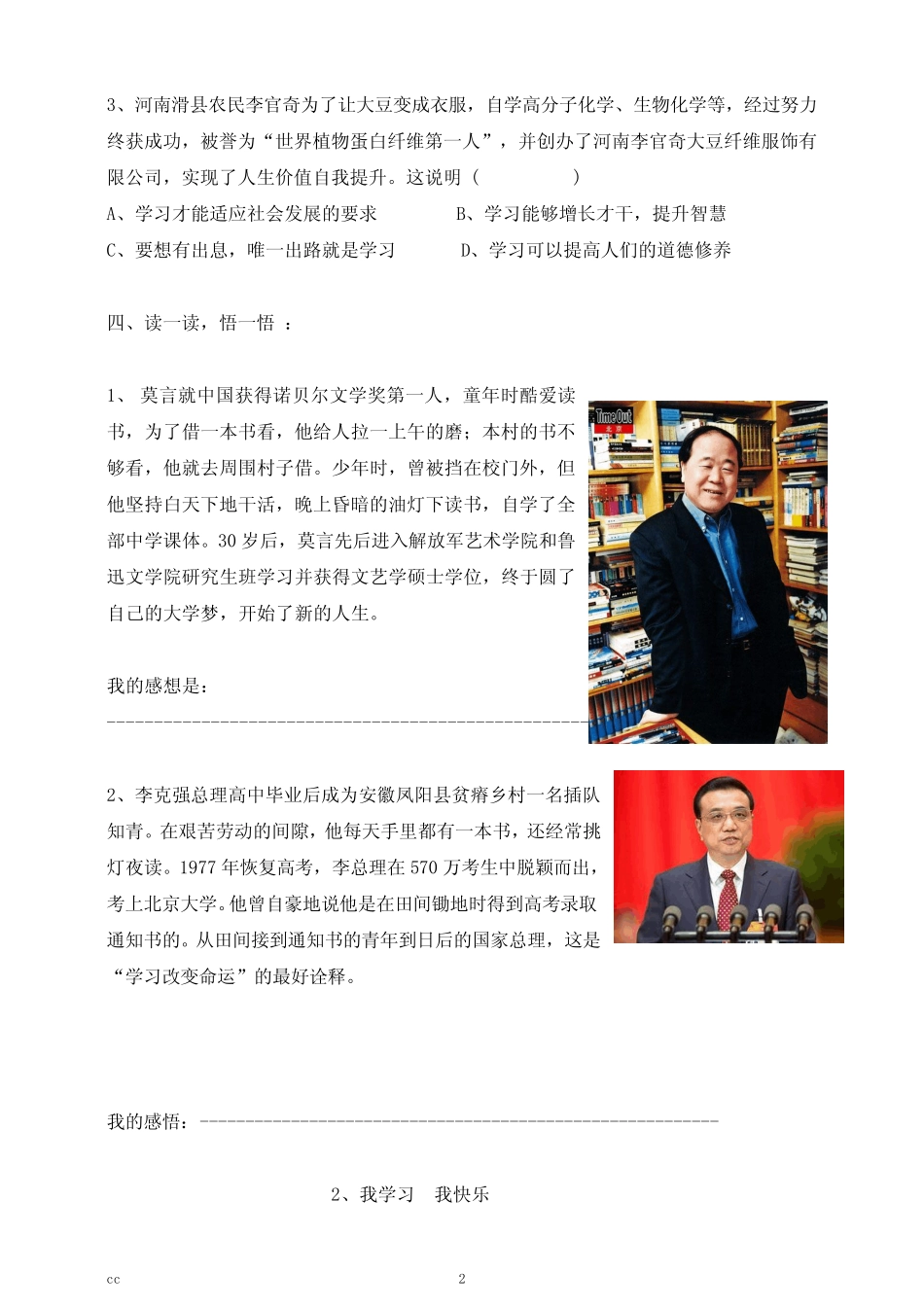 人教版部编三年级上册道德与法治一课一练(含答案) _第2页