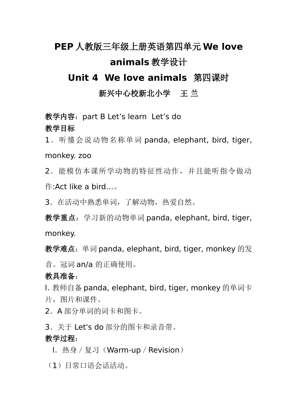 PEP人教版三年级上册英语第四单元Weloveanimals教学设计_第1页