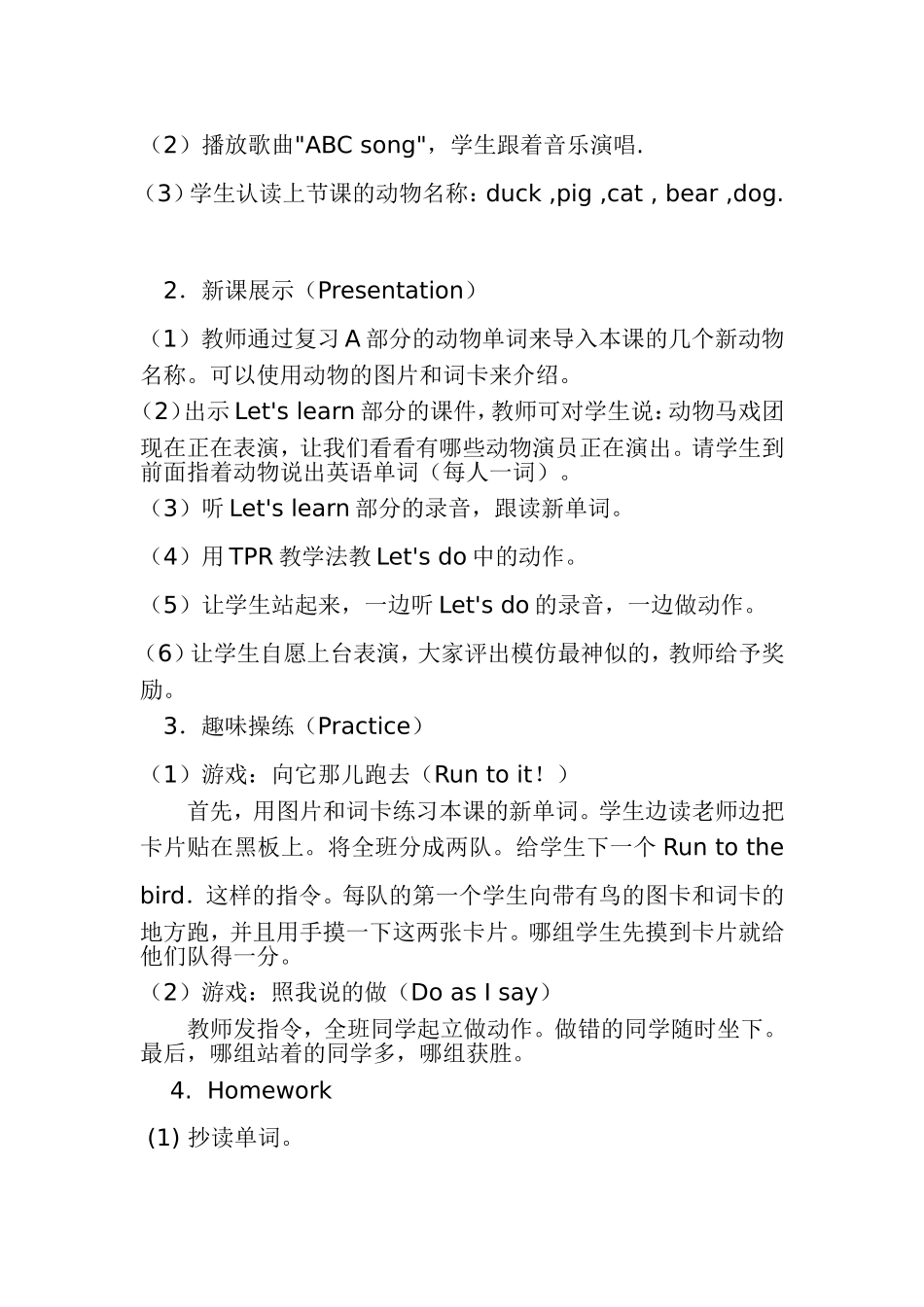 PEP人教版三年级上册英语第四单元Weloveanimals教学设计_第2页