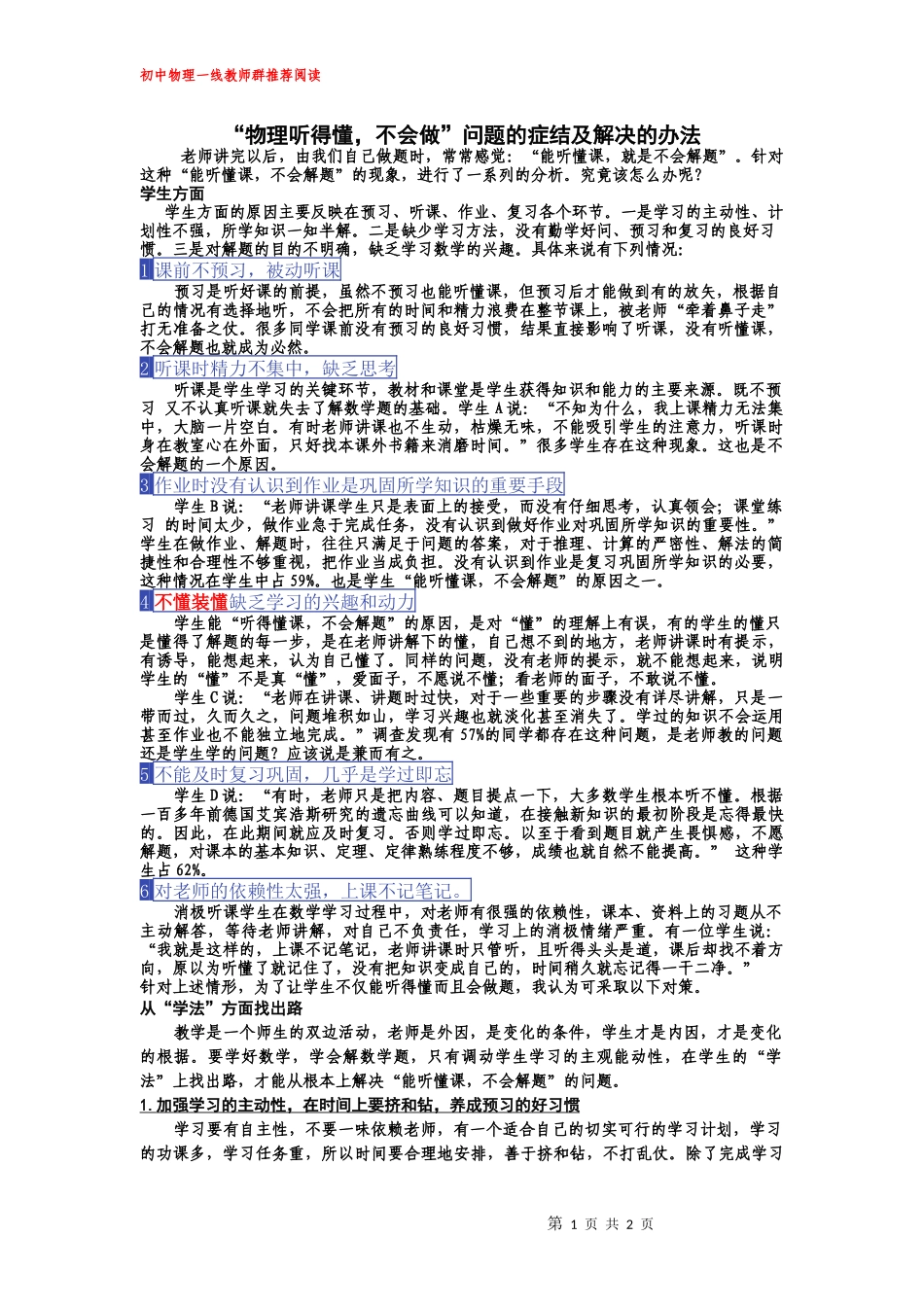 “物理听得懂，不会做”问题的症结及解决的办法_第1页