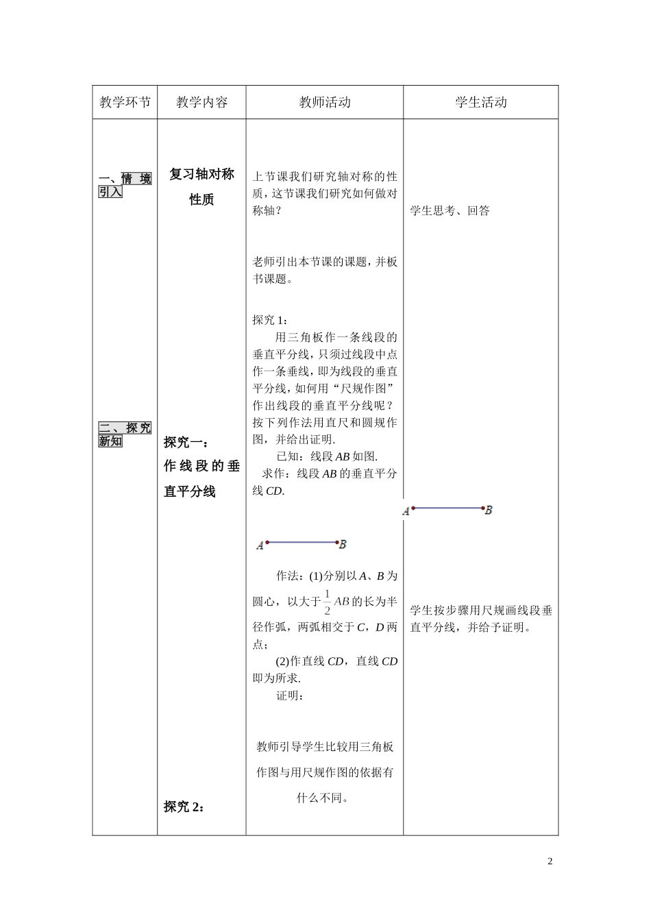 线段垂直平分线性质()_第2页