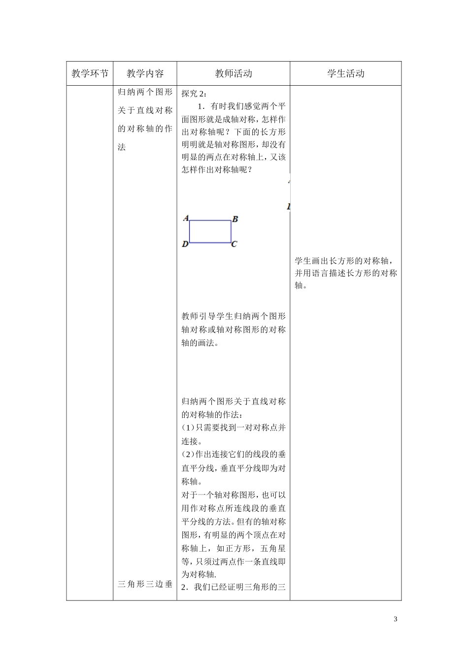 线段垂直平分线性质()_第3页