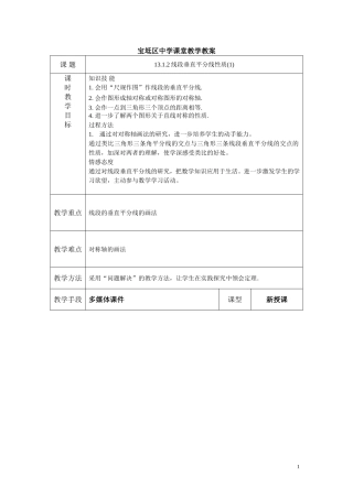 线段垂直平分线性质()