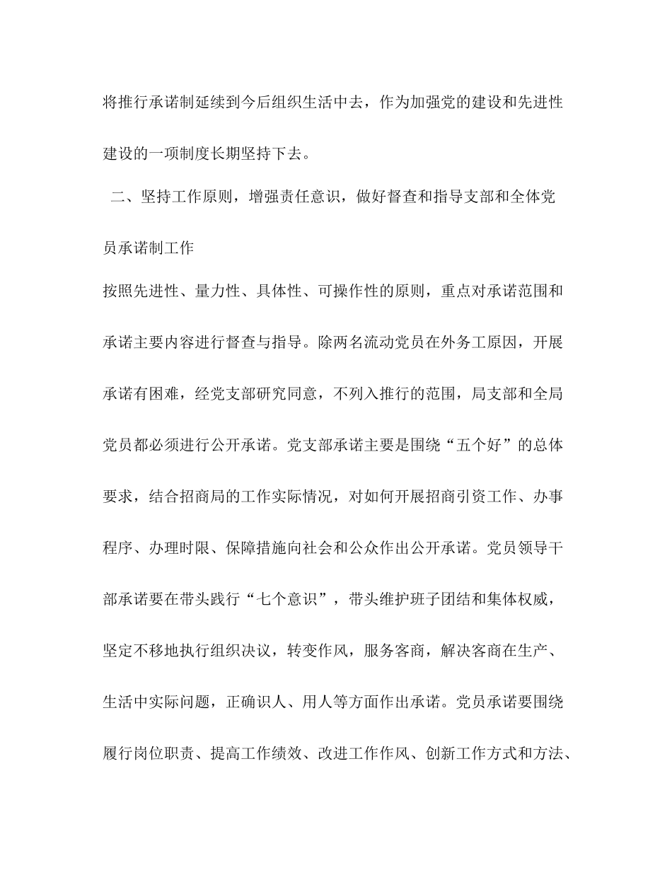 2020年局党委创先争优阶段总结_第2页