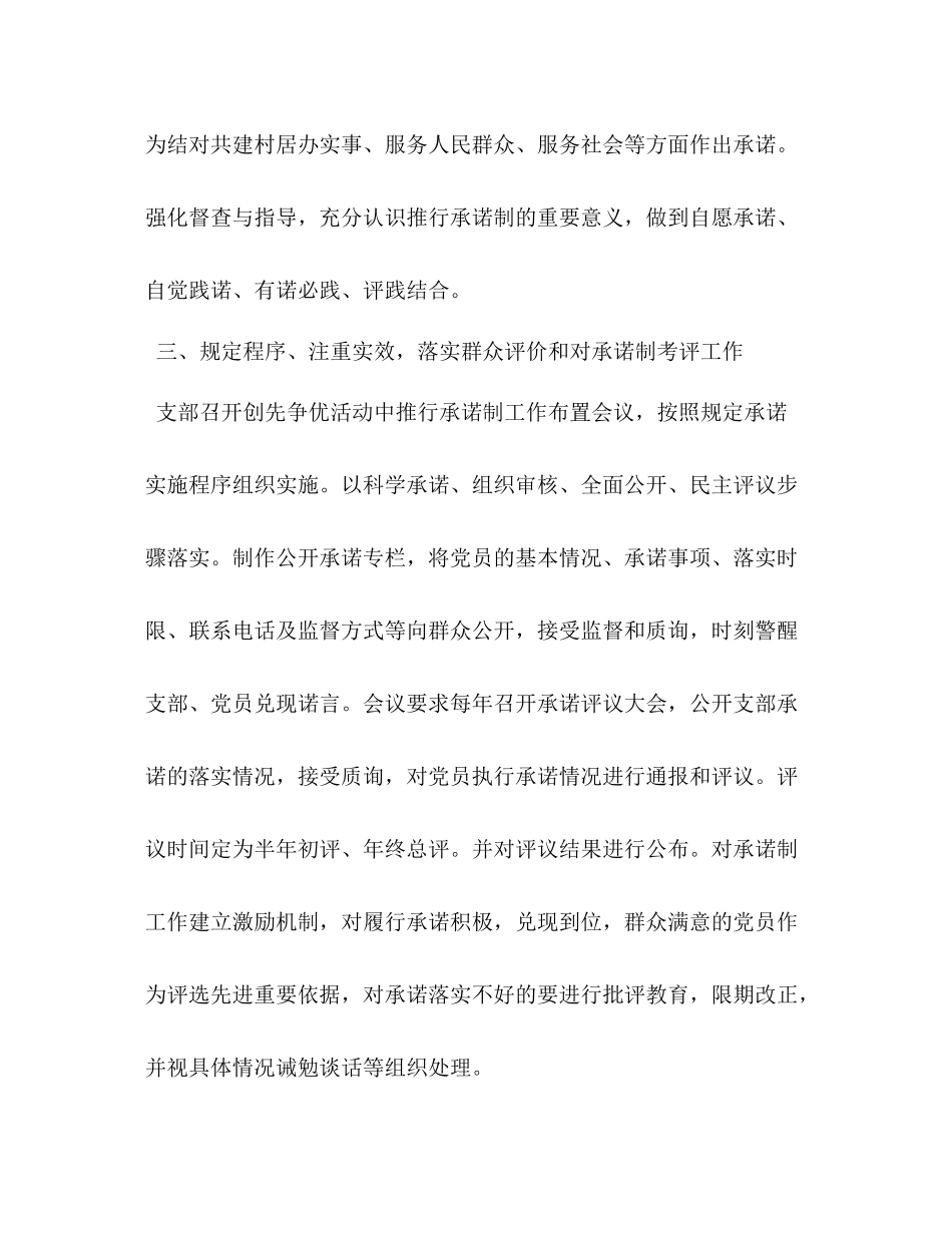 2020年局党委创先争优阶段总结_第3页