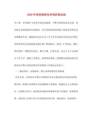 2020年局党委创先争优阶段总结