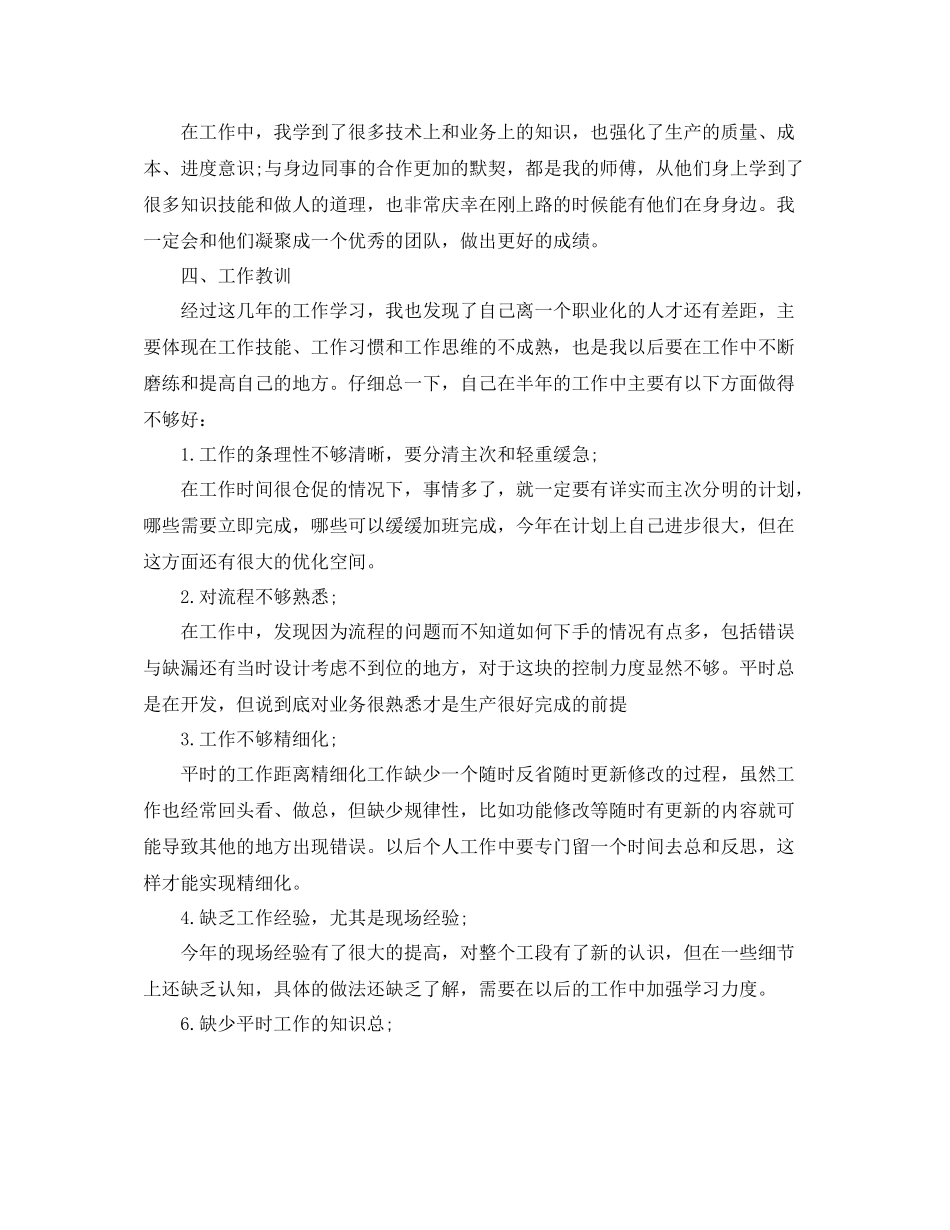 培训机构总结ppt范文_第2页