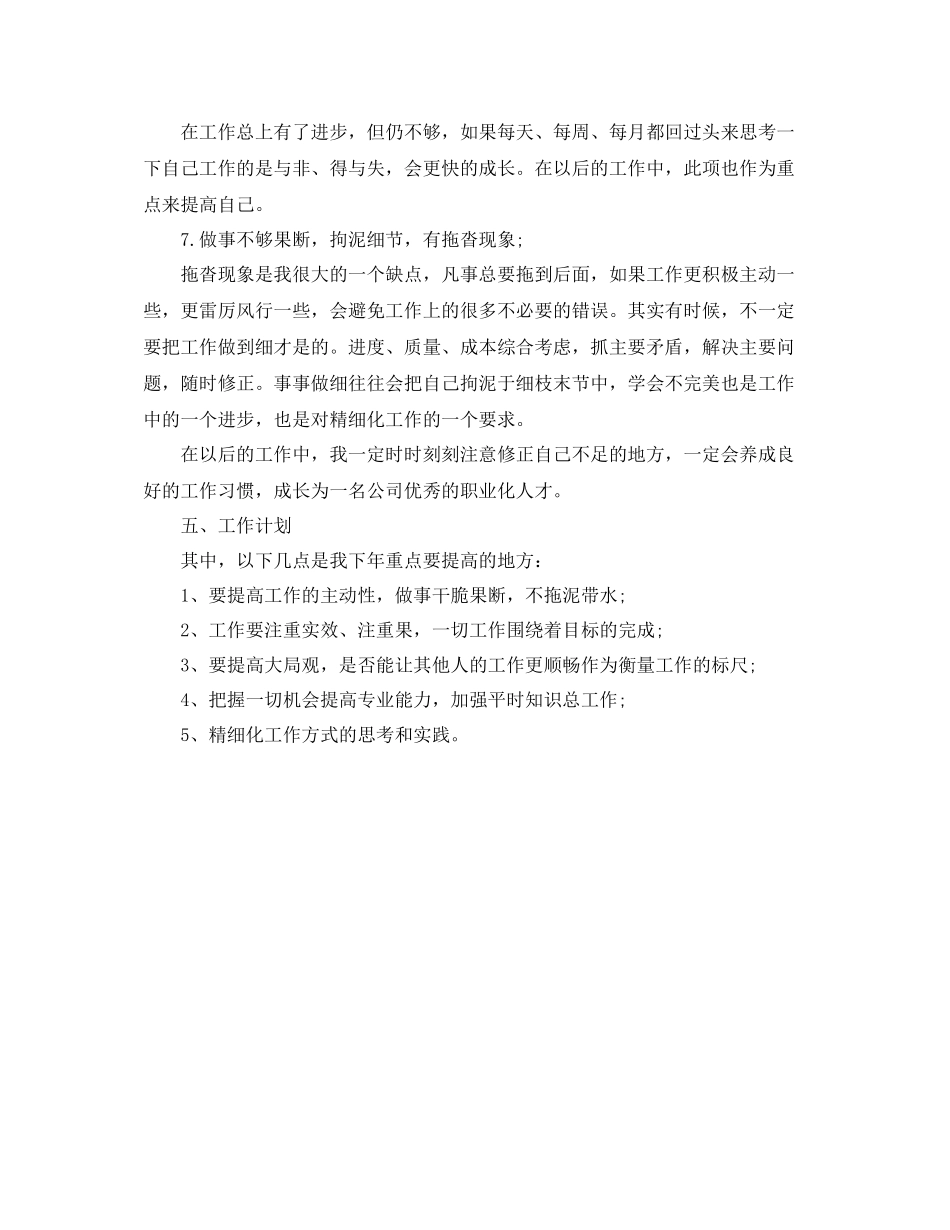 培训机构总结ppt范文_第3页