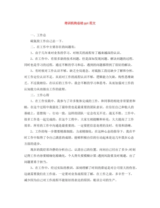 培训机构总结ppt范文