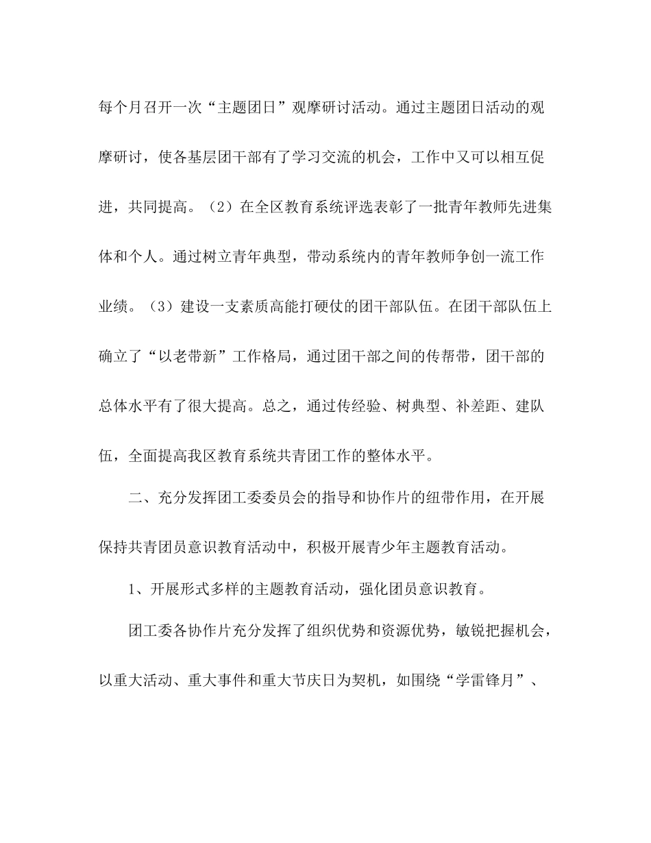 区委教育工作委员会年度工作总结_第2页