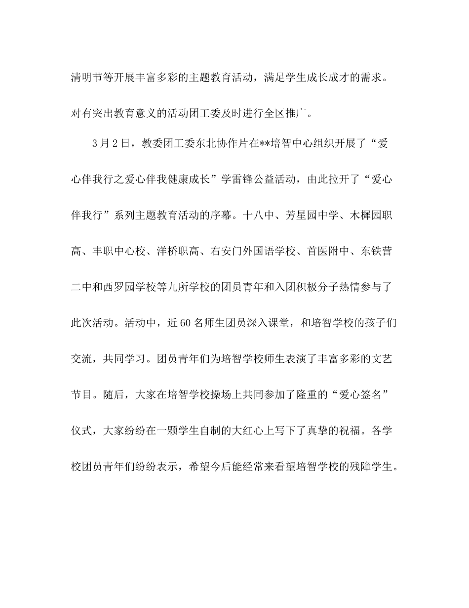 区委教育工作委员会年度工作总结_第3页