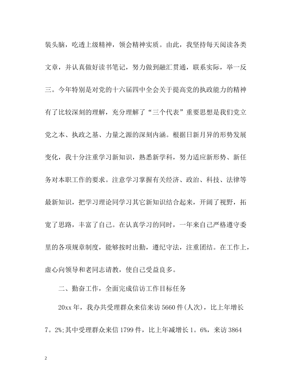 信访办公室主任述职述廉报告2_第2页