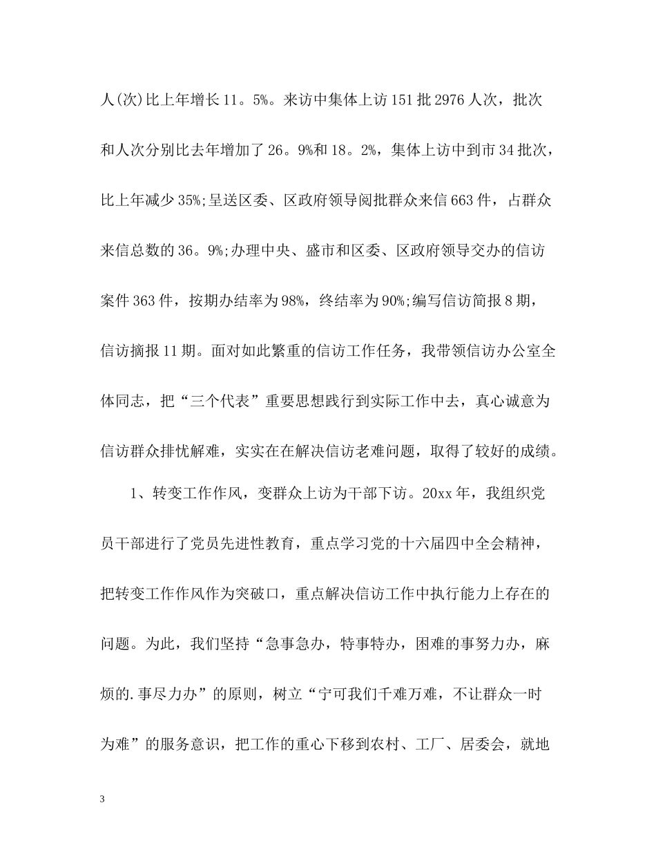 信访办公室主任述职述廉报告2_第3页