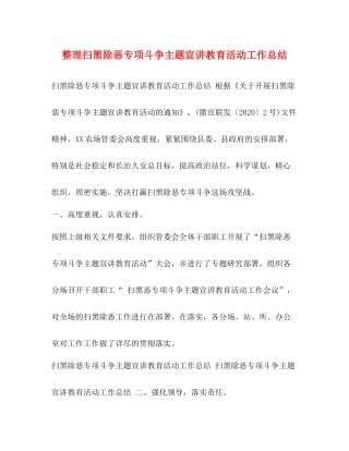 整理扫黑除恶专项斗争主题宣讲教育活动工作总结