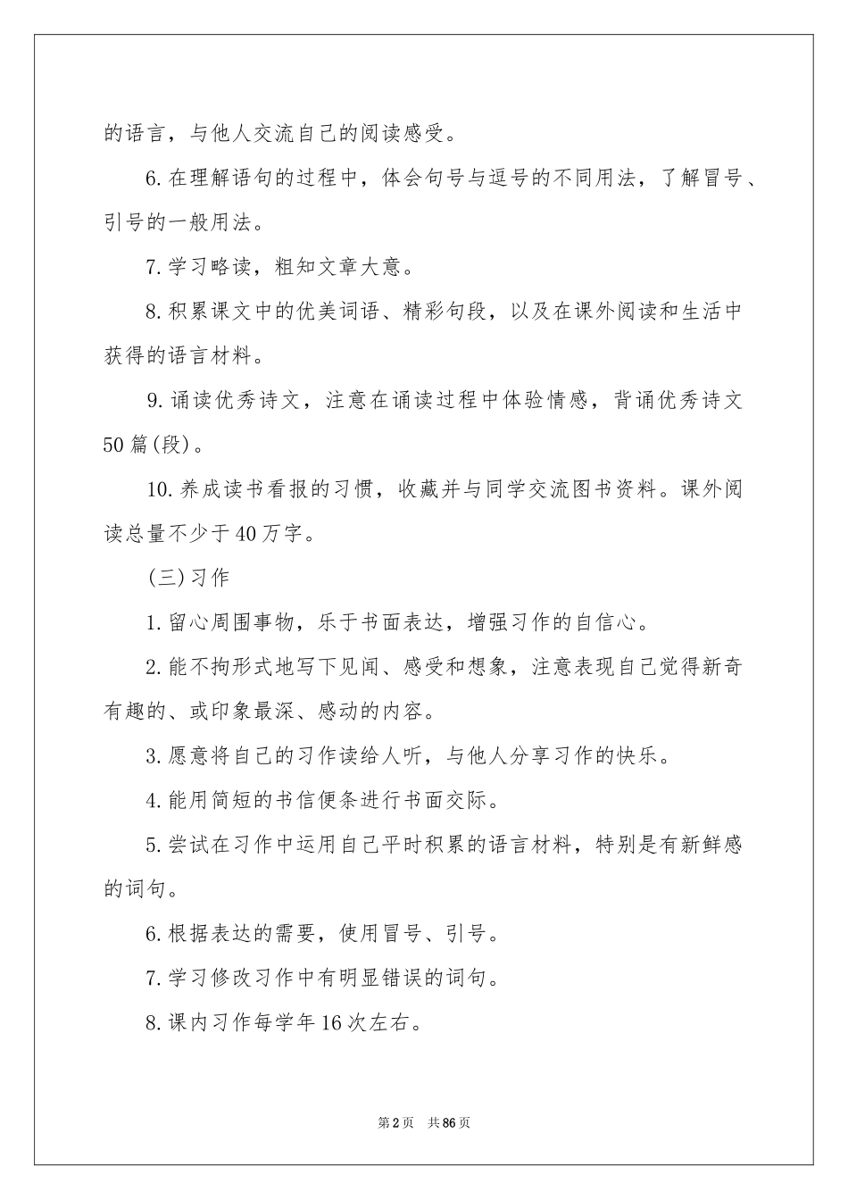 四年级下册语文教学参考计划15篇_第2页