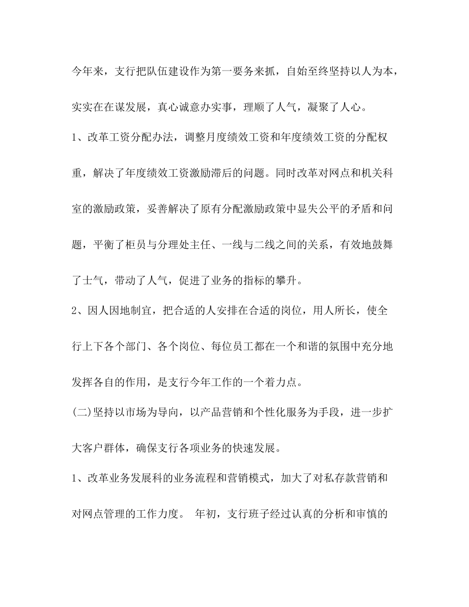 2020年银行上半年工作总结1500字范文_第3页