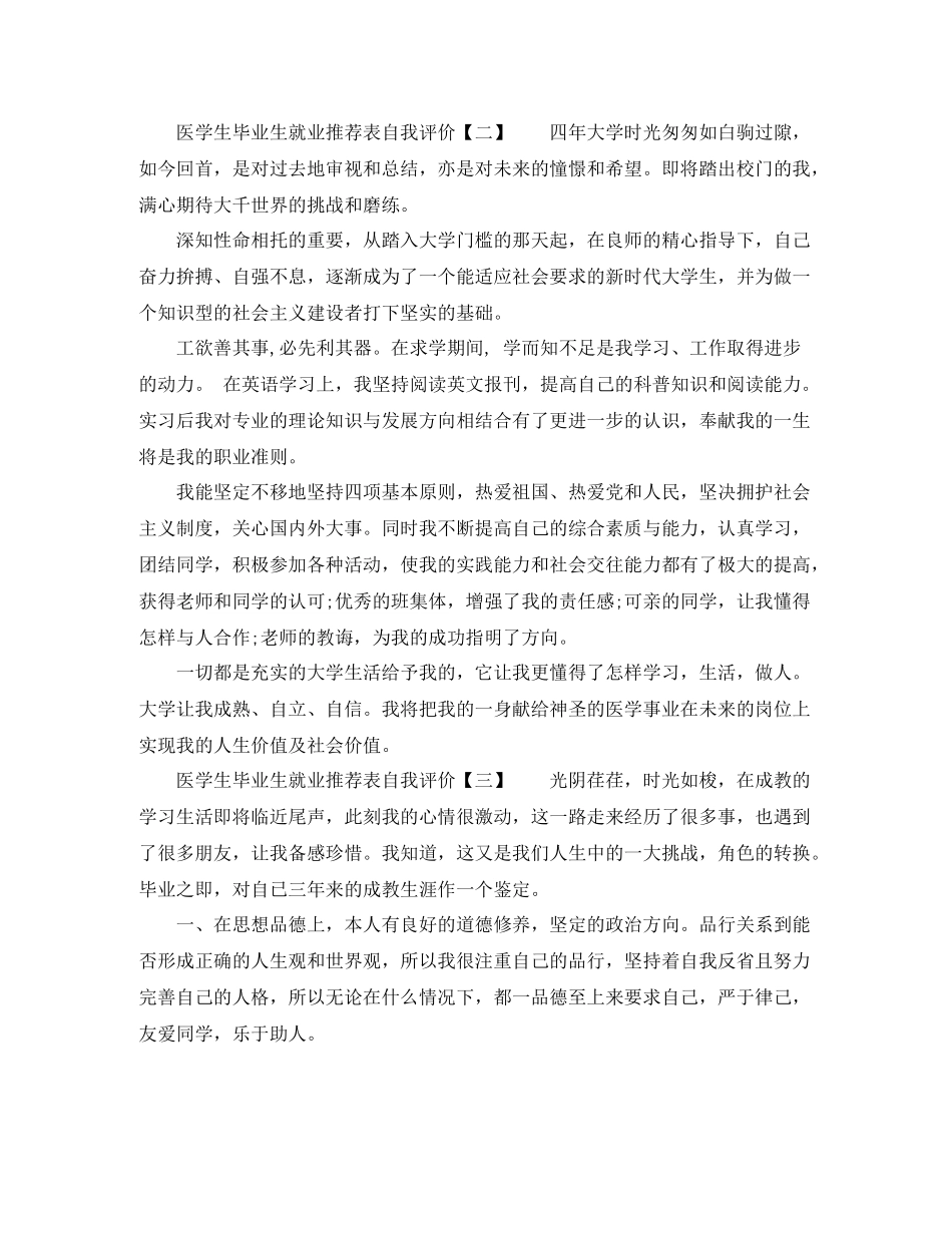 医学生毕业生就业推荐表自我评价_第2页