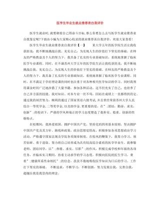 医学生毕业生就业推荐表自我评价