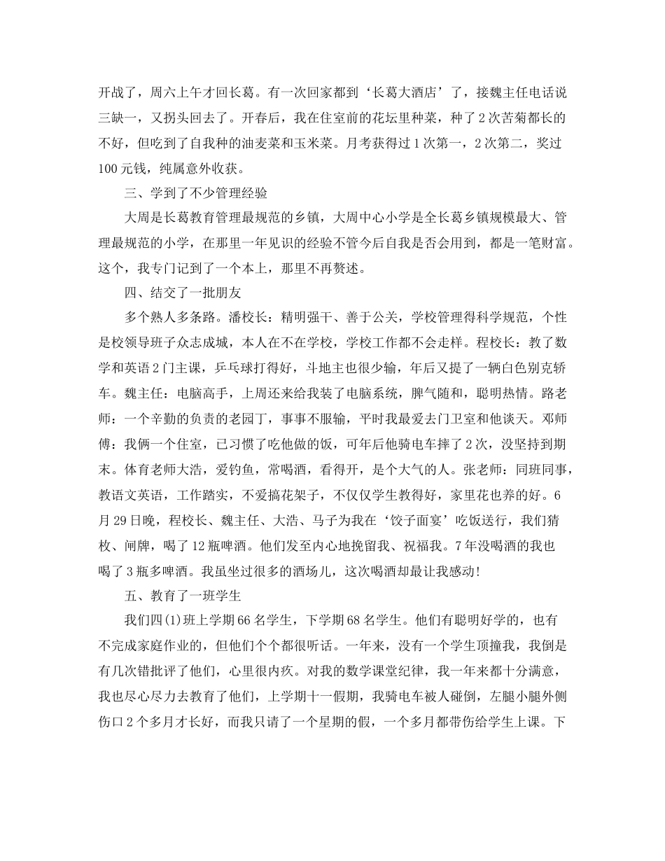 小学支教教师个人总结_农村小学支教老师个人总结_第3页