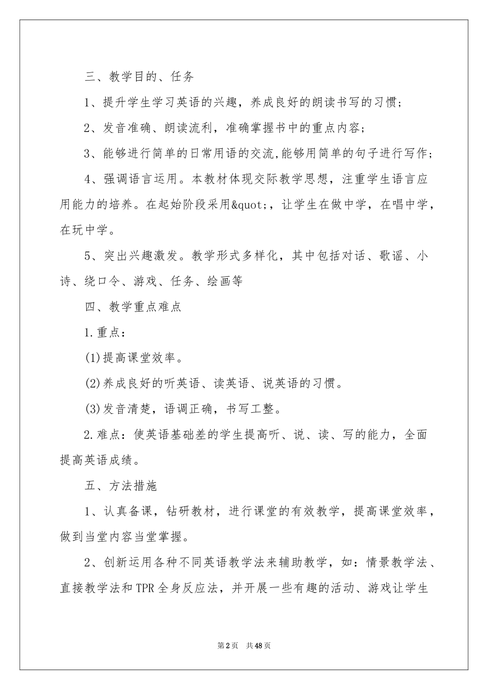 四年级下册英语教学参考计划_第2页