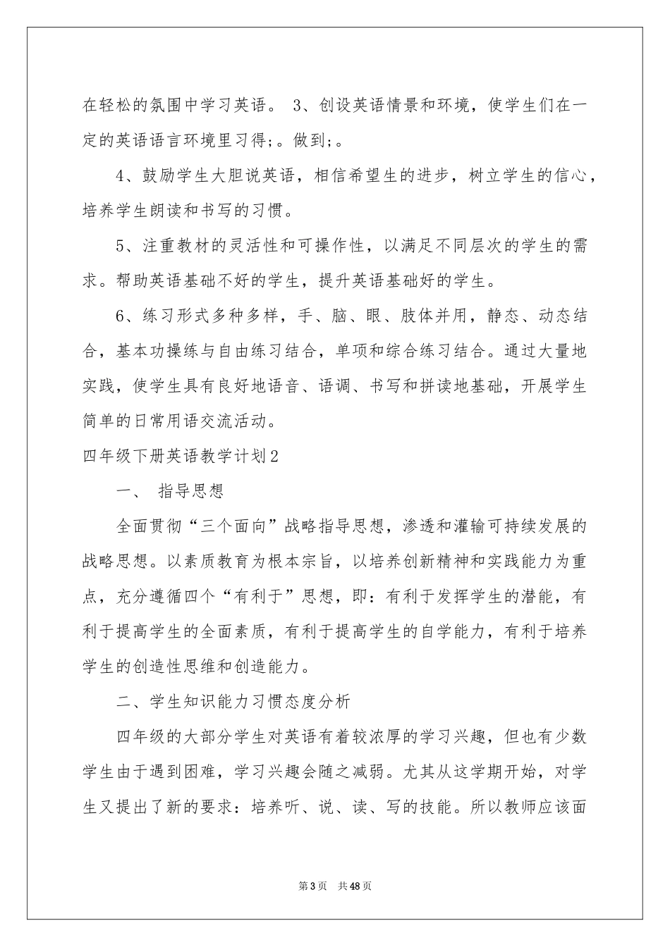 四年级下册英语教学参考计划_第3页