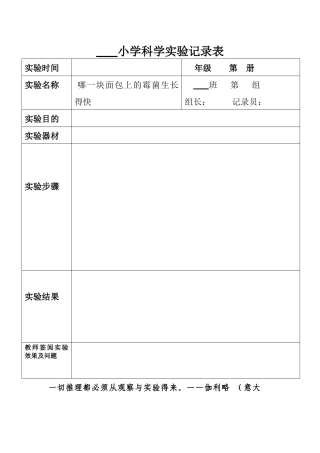 科学实验记录表