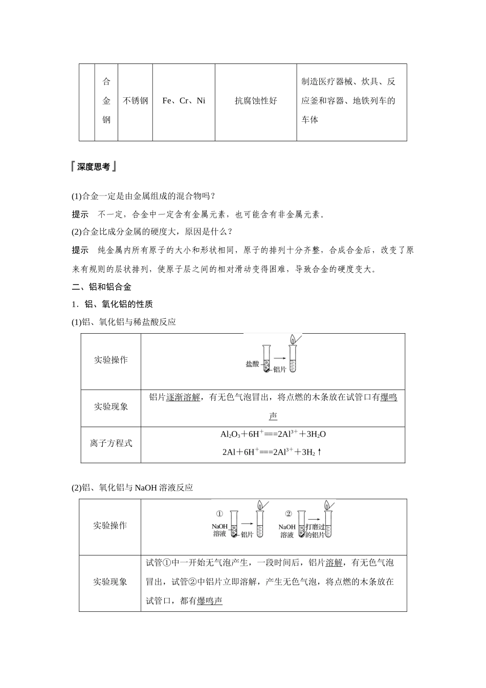 2020年高中化学新教材同步必修第一册第3章第二节第1课时　常见的合金及应用_第2页