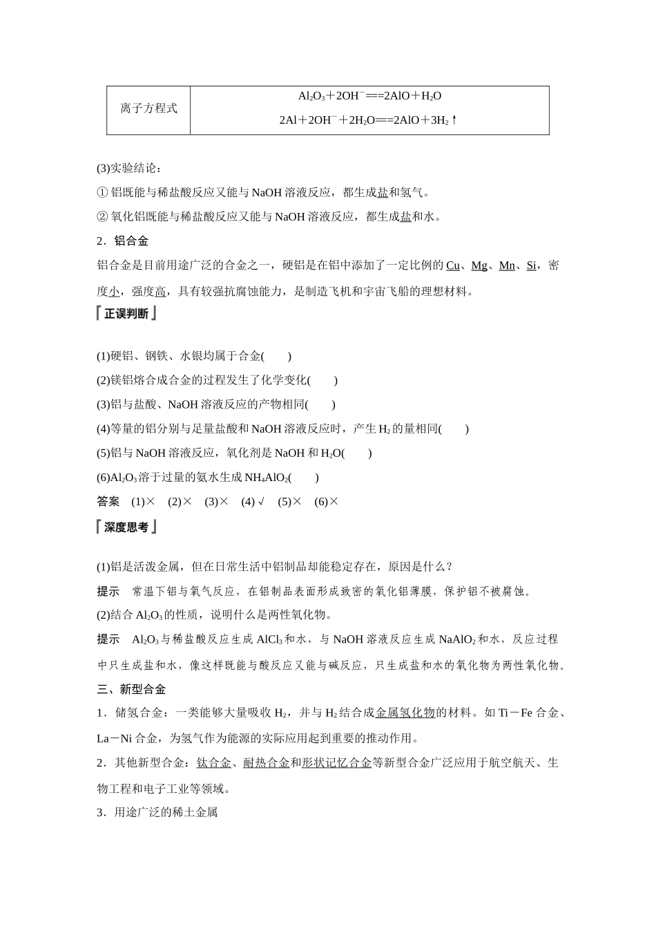 2020年高中化学新教材同步必修第一册第3章第二节第1课时　常见的合金及应用_第3页