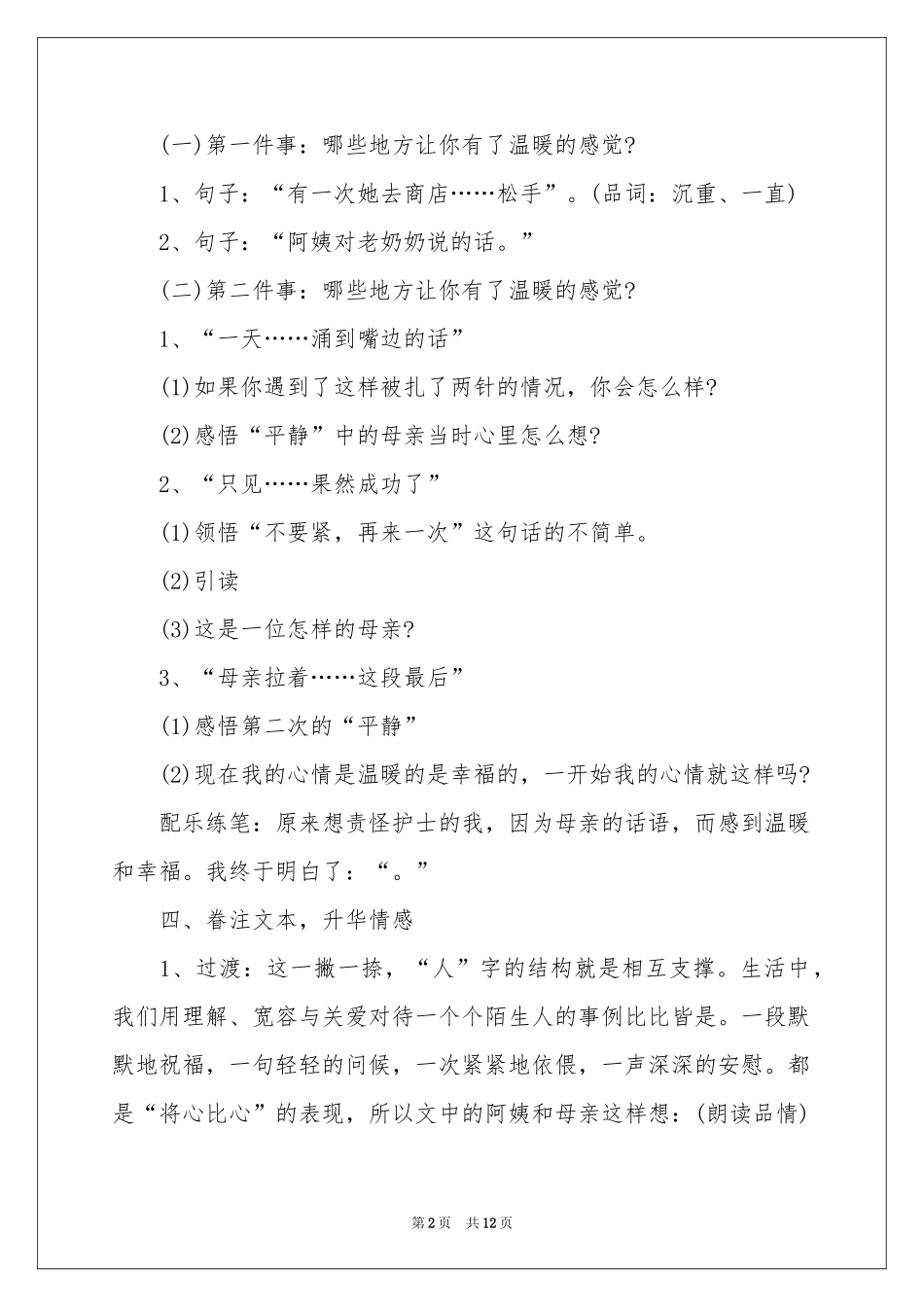 四年级下册语文《将心比心》教学设计_第2页