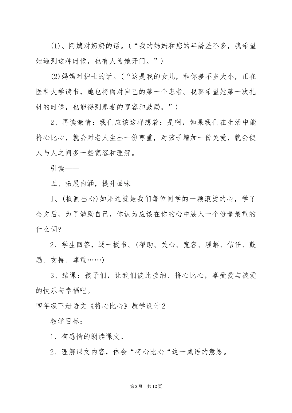 四年级下册语文《将心比心》教学设计_第3页