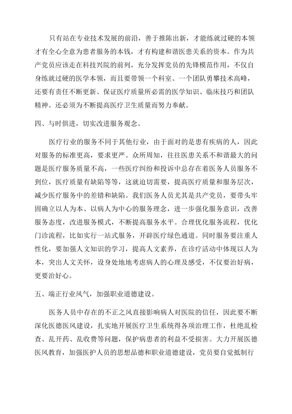 [2022医务人员思想汇报]2022积极分子思想汇报_第3页