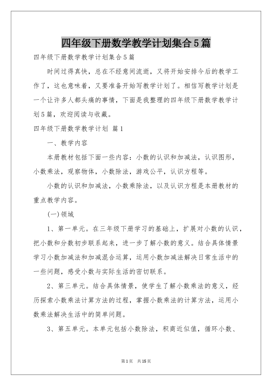 四年级下册数学教学参考计划集合5篇_第1页