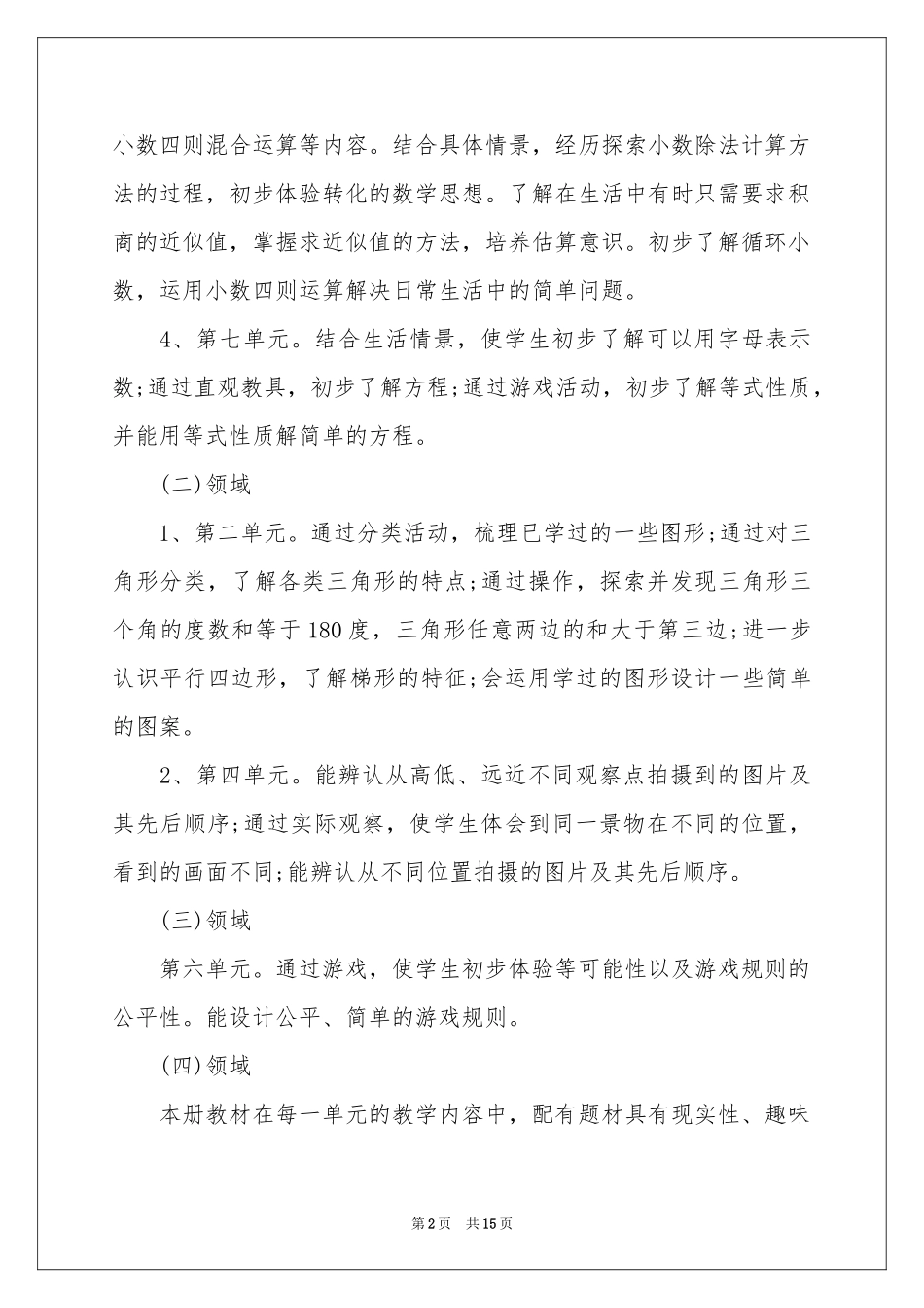 四年级下册数学教学参考计划集合5篇_第2页