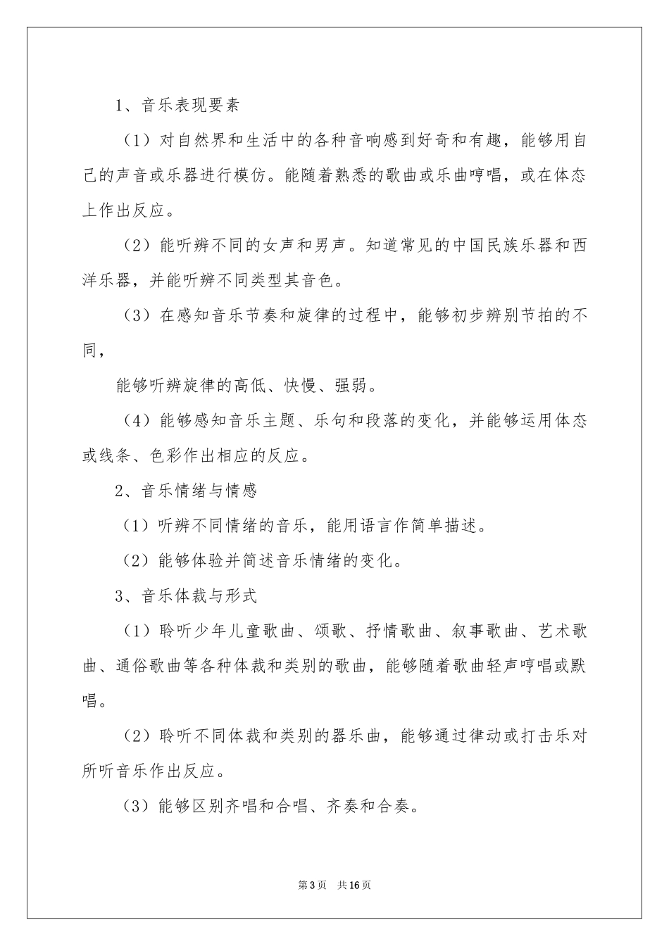 四年级上音乐教学参考计划_第3页