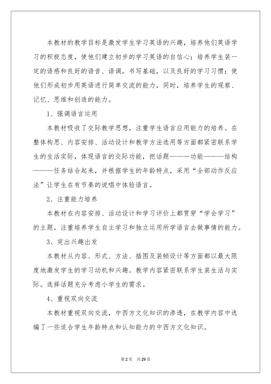 四年级上学期教学参考计划集锦八篇_第2页