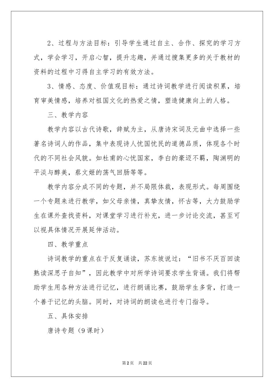 四年级上学期教学参考计划汇编6篇_第2页