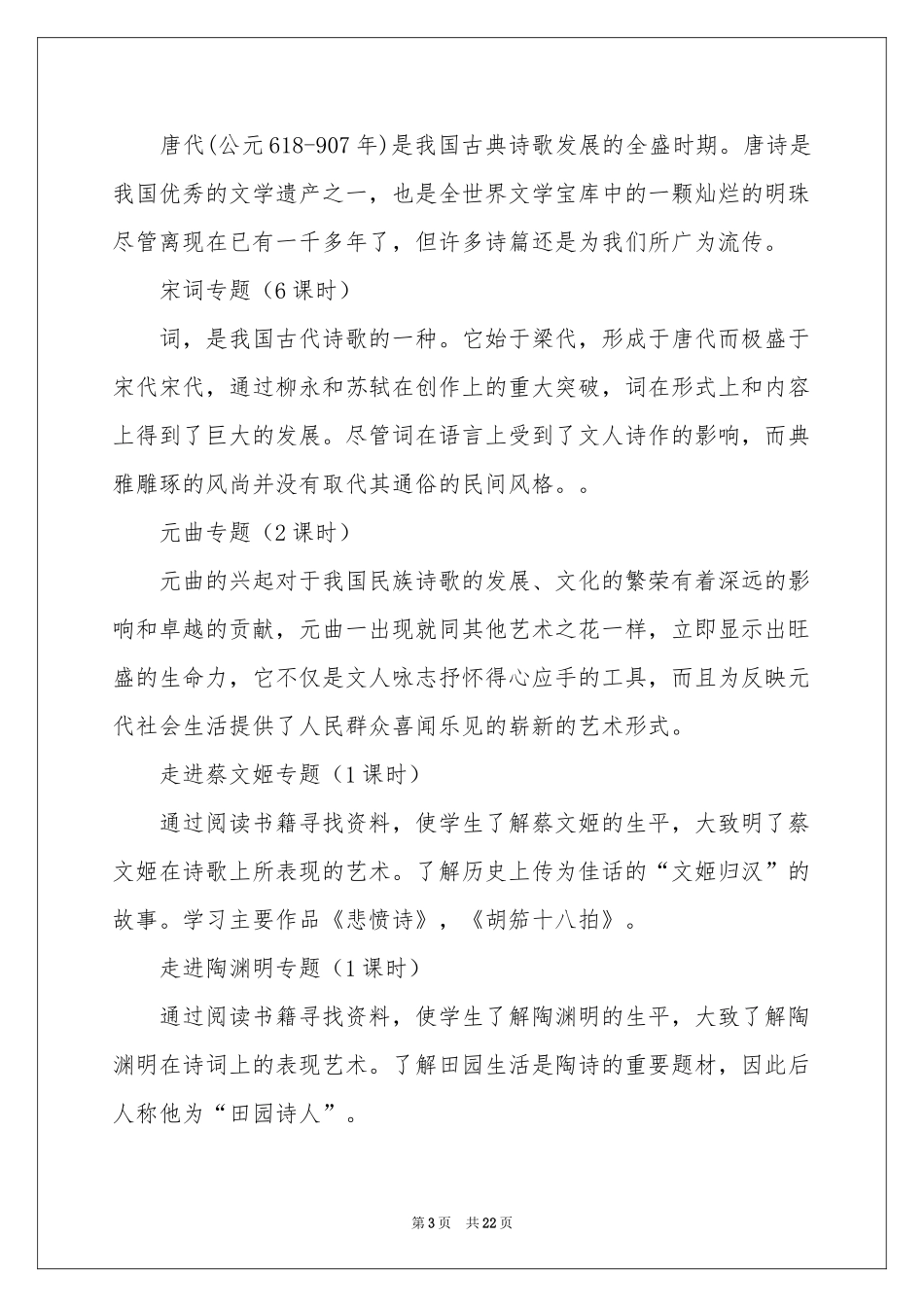 四年级上学期教学参考计划汇编6篇_第3页