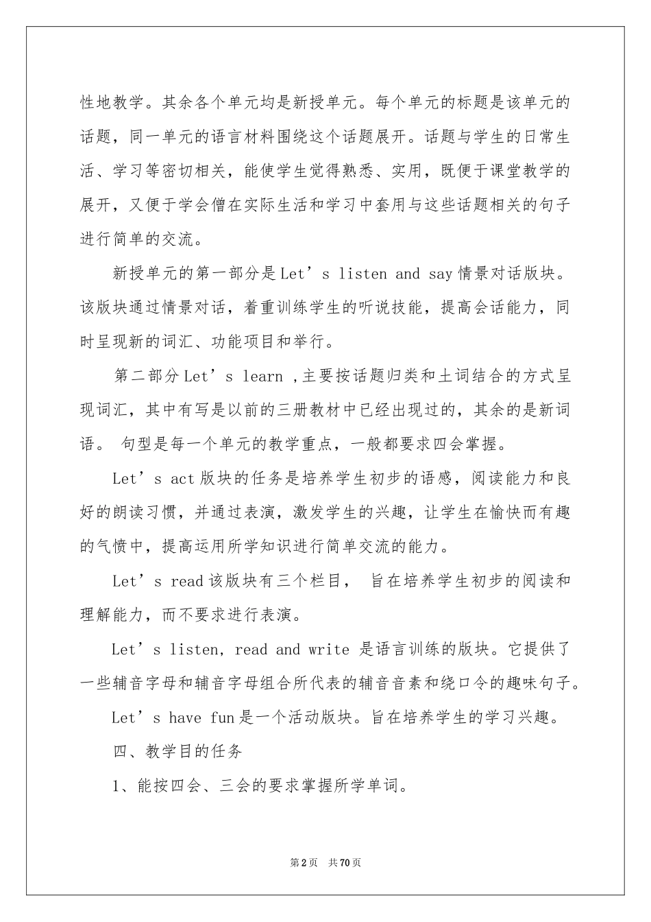 四年级下册教学参考计划_第2页