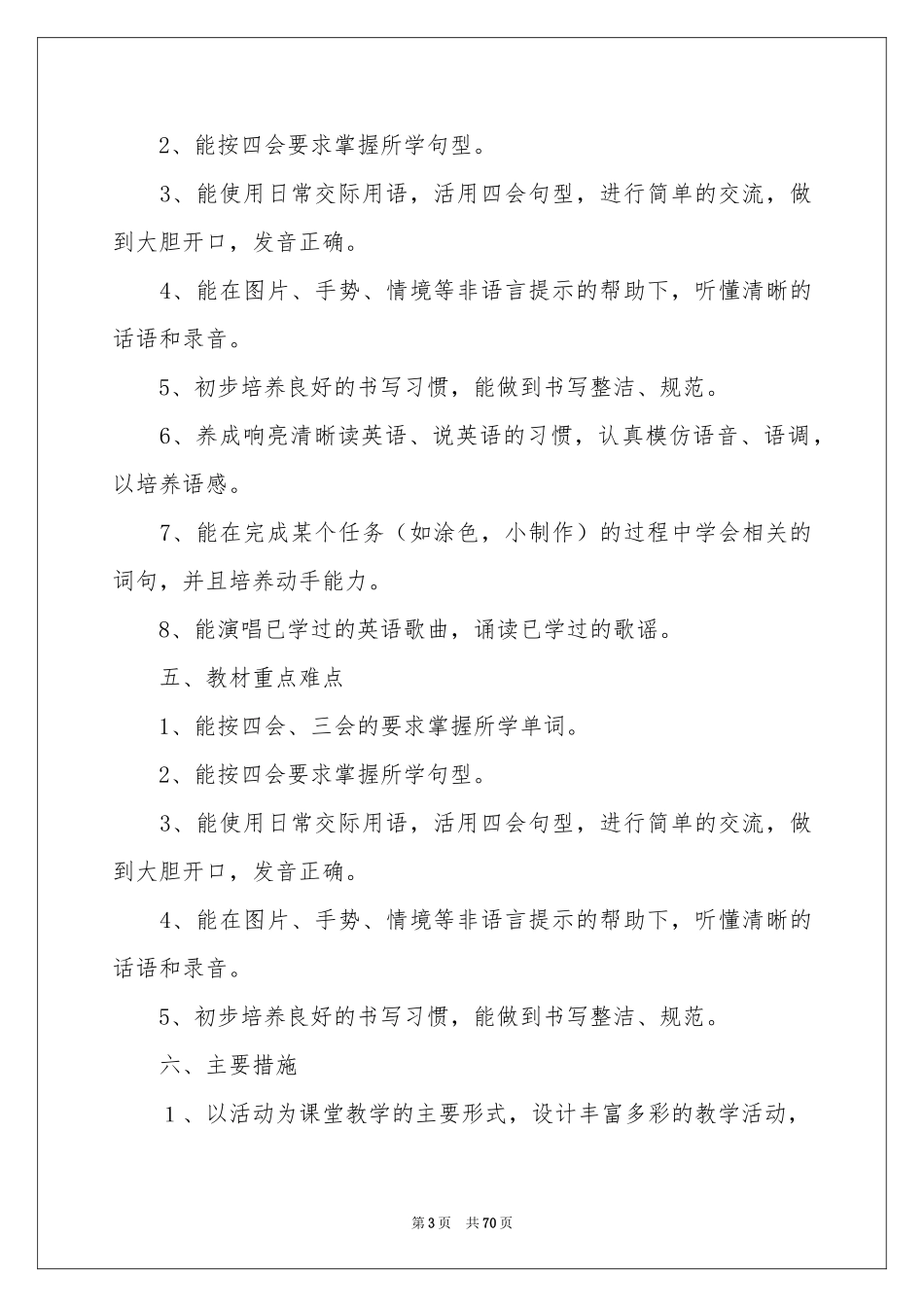 四年级下册教学参考计划_第3页