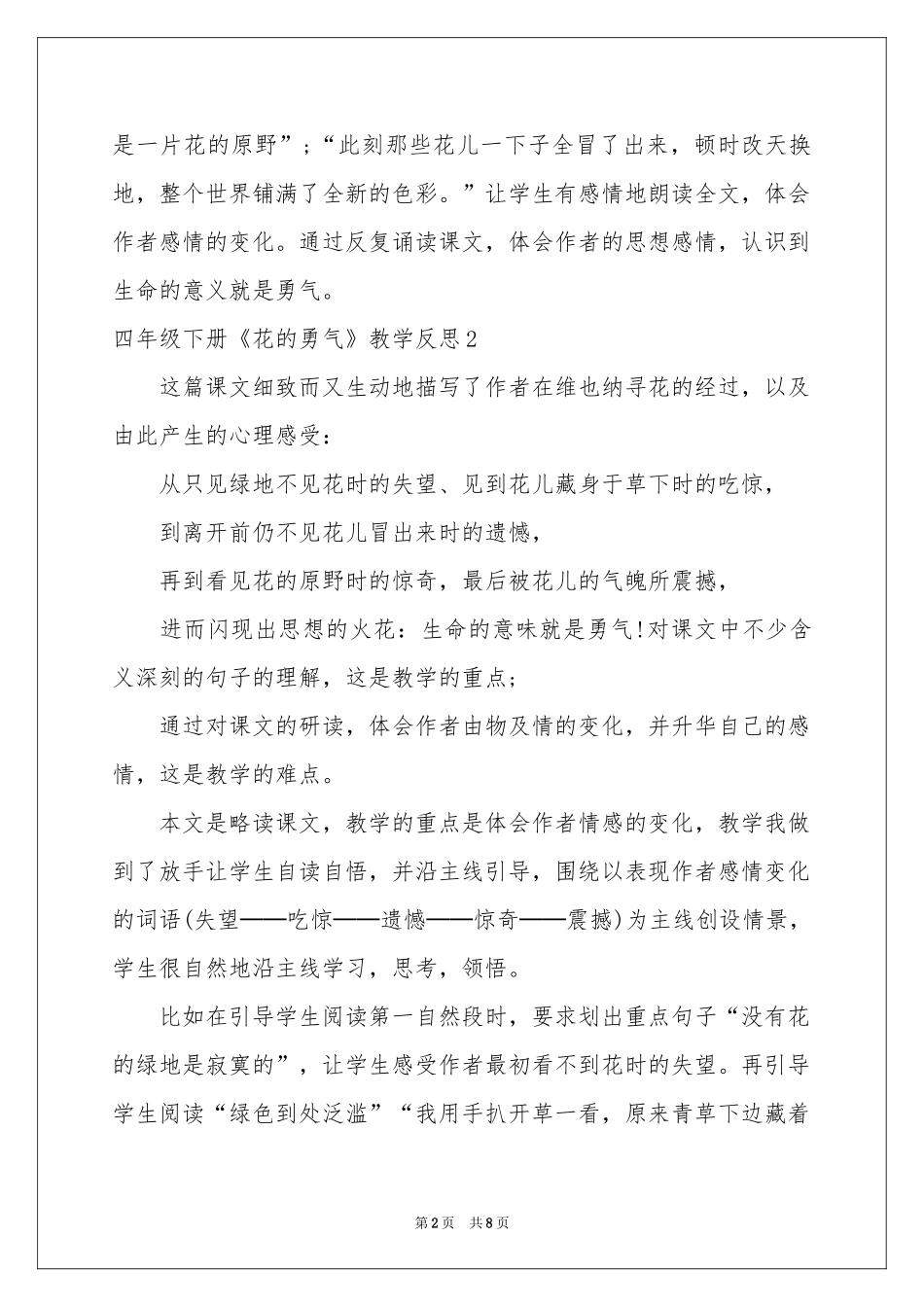 四年级下册《花的勇气》教学反思_第2页