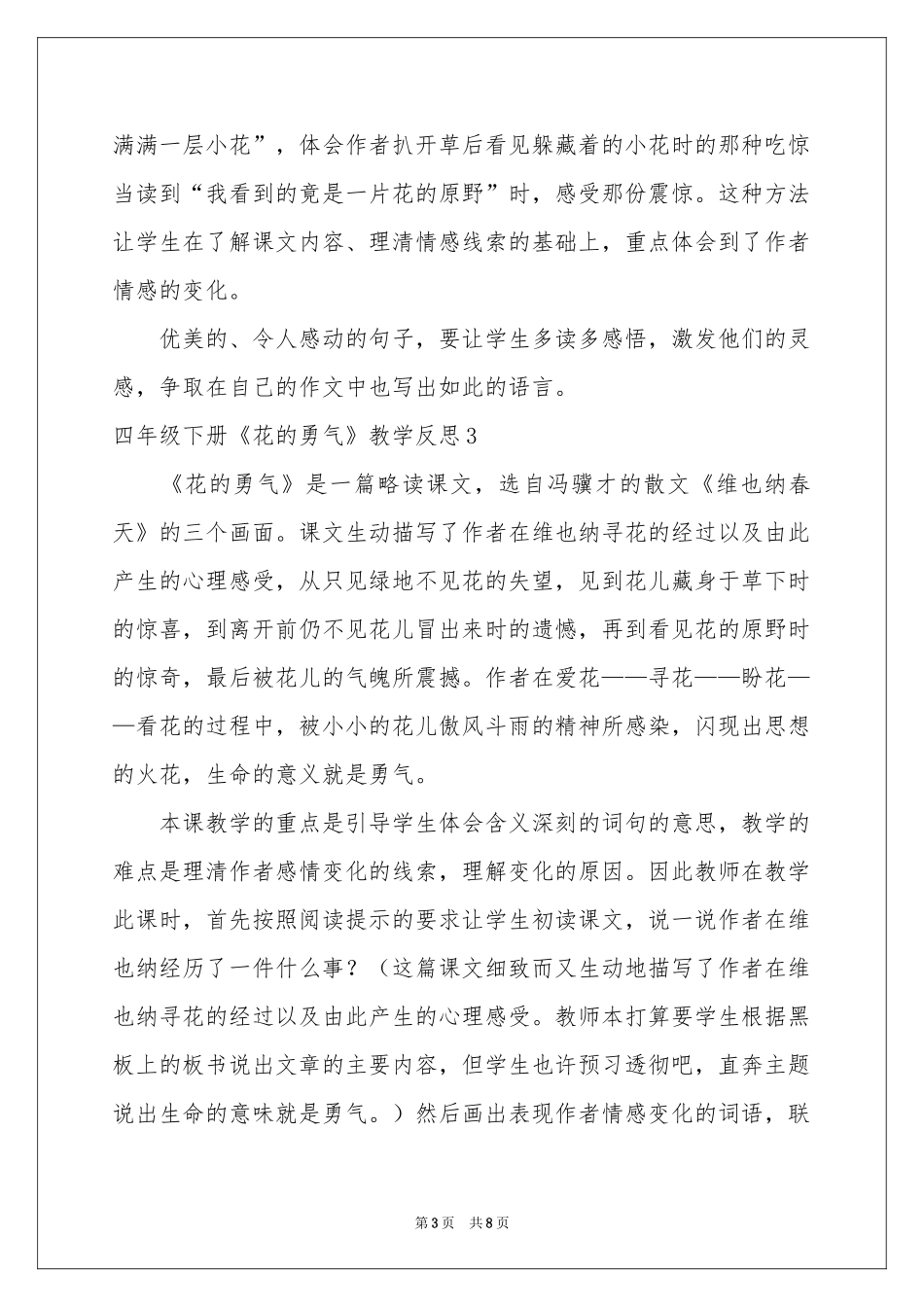 四年级下册《花的勇气》教学反思_第3页