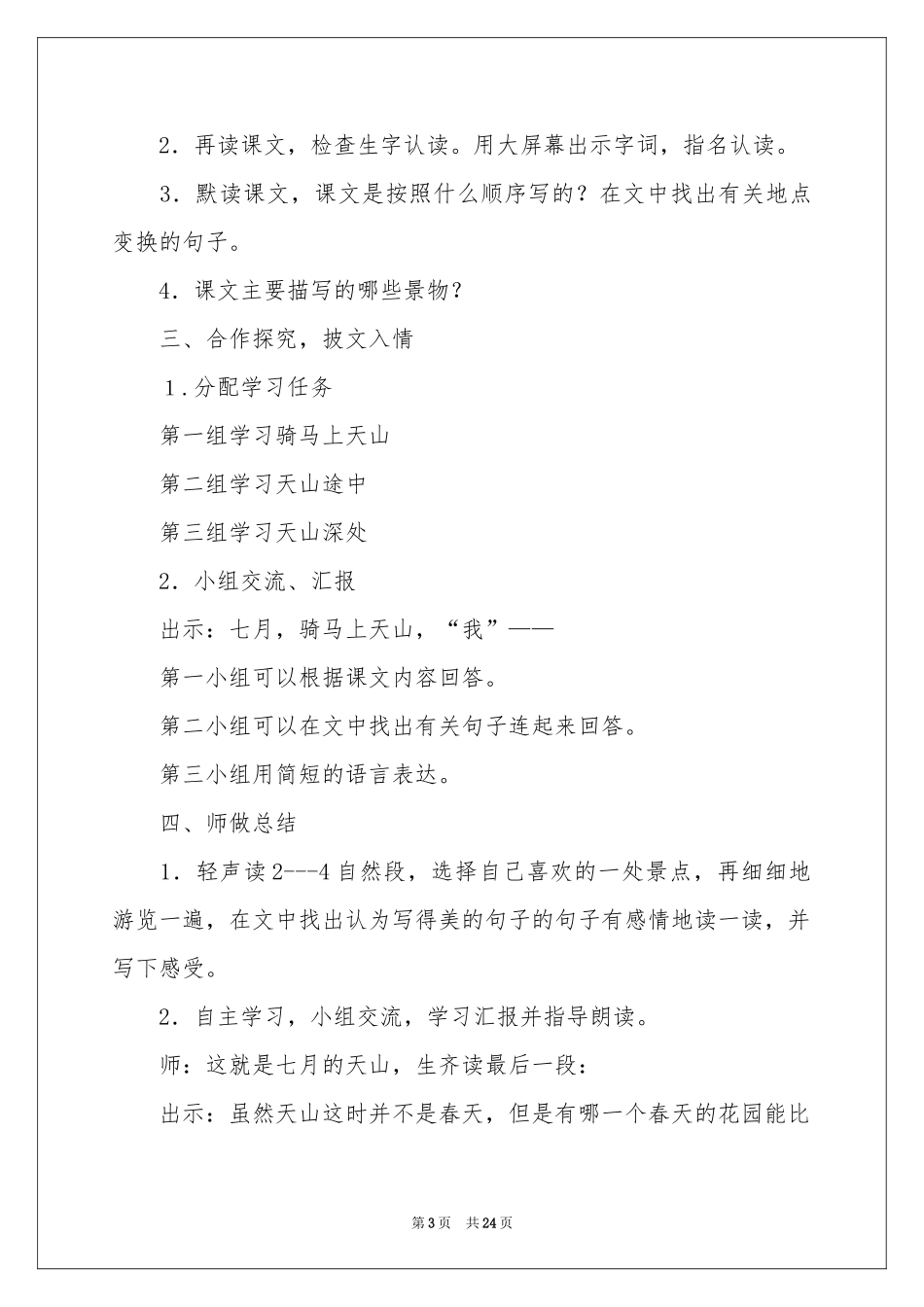 四年级下册《七月的天山》教学设计_第3页