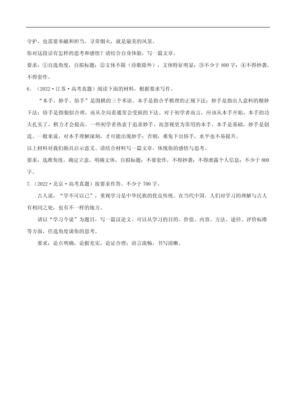 专题57 写作——真题专练-备战2023年高考语文专项复习练(原卷版_第3页