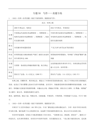 专题57 写作——真题专练-备战2023年高考语文专项复习练(原卷版