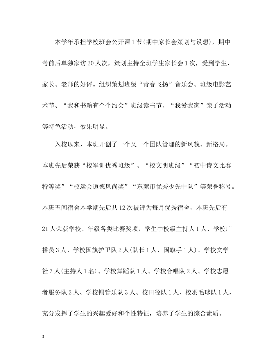 优秀教师个人年度工作总结2_第3页