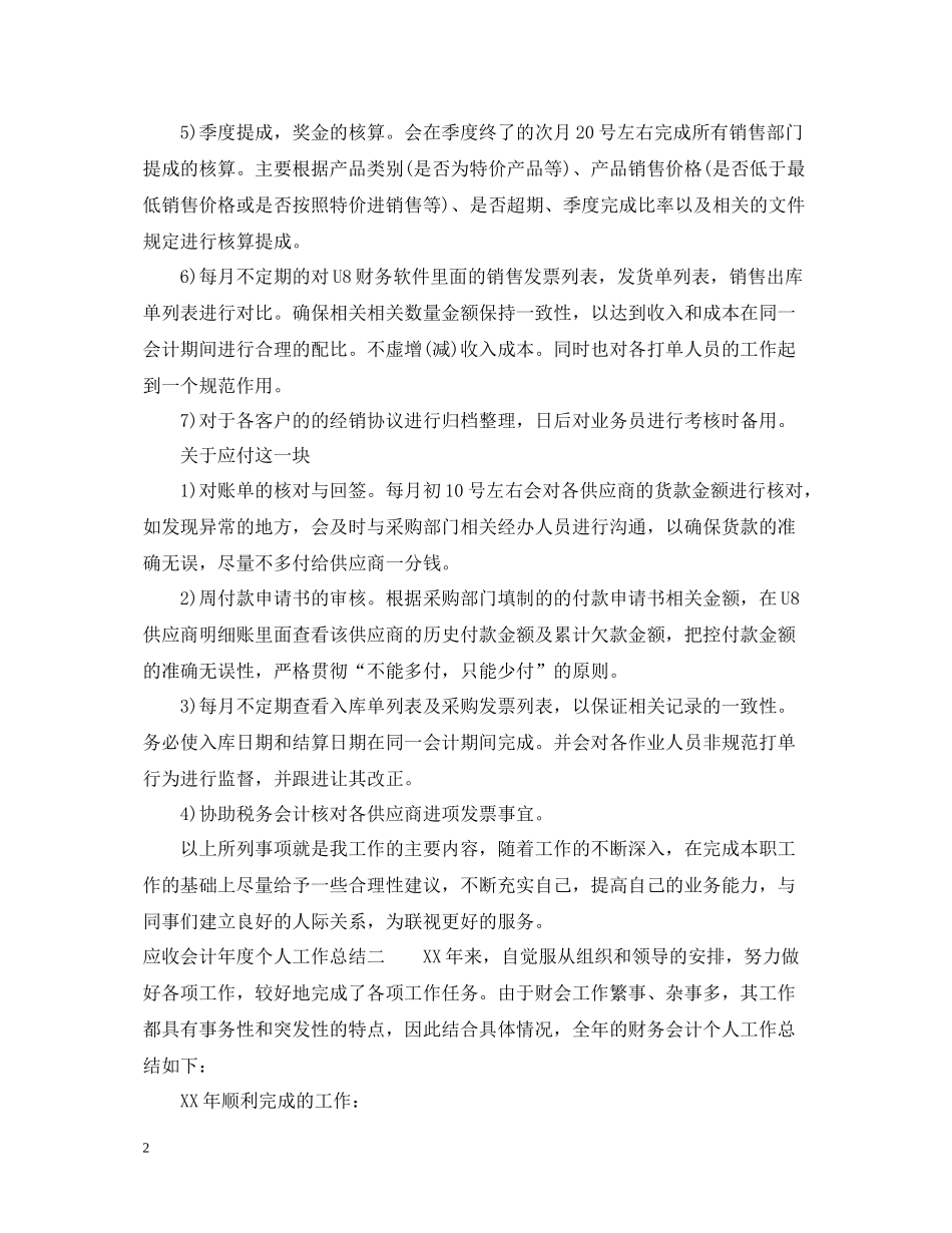 应收会计年度个人工作总结_第2页