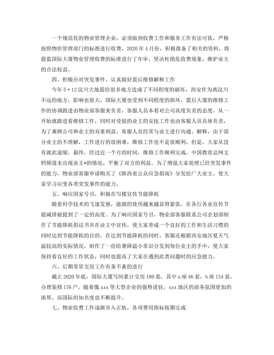 物业客服部工作总结范文_第2页