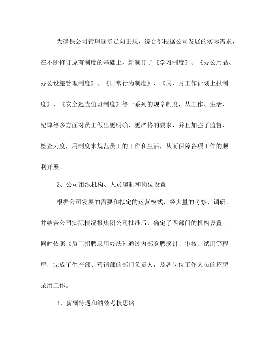 上半年个人工作总结示范文本精编集锦一览_第2页